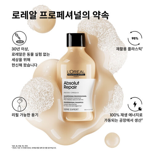 앱솔루트 리페어 샴푸 - 세리 엑스퍼트 | L'Oréal 파트너샵